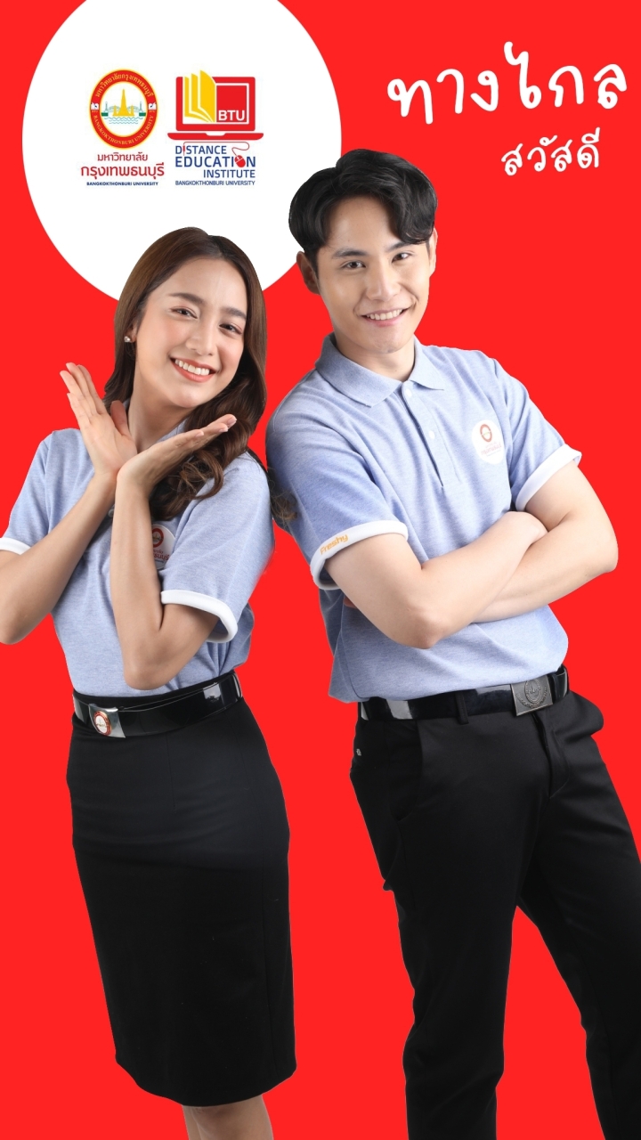 MPA662 : ทางไกล