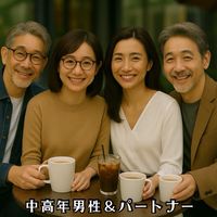 【男性更年期サポートラウンジ】経験と気づきを分かち合う場所