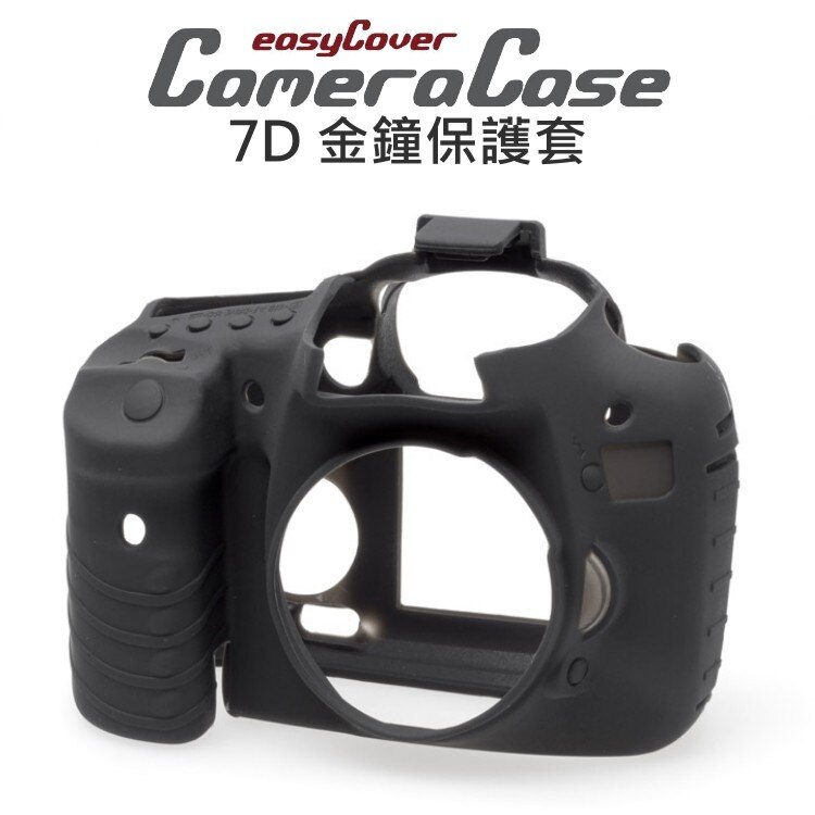 【中壢NOVA-水世界】CANON EOS 7D easyCover 金鐘套 相機保護套 公司貨