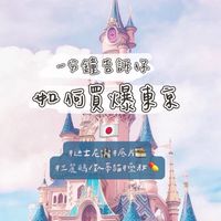 一分鐘告訴你如何買爆東京🇯🇵