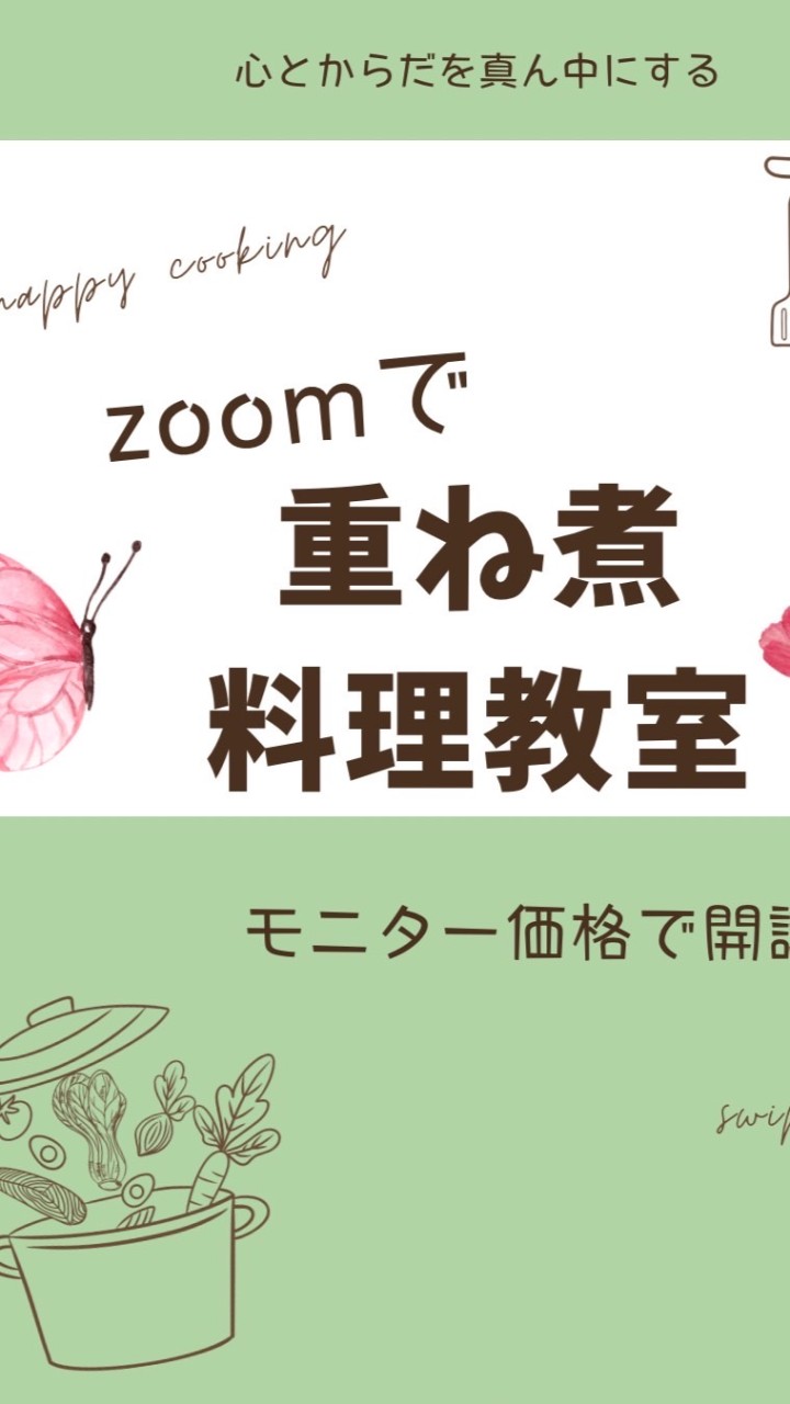 10/4 重ね煮料理教室🌿