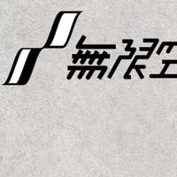 無限空間整合∞您的「居家裝修」神隊友