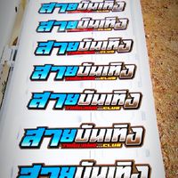 สายบันเทิง THAILAND...CLUB