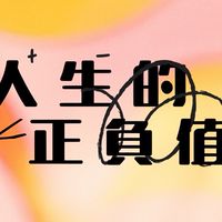 人生計較團