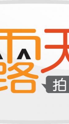 淘寶#蝦皮#露天#奇摩💰交流分享💰