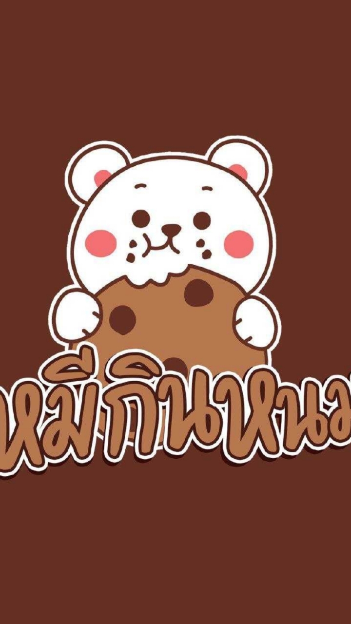 พันธมิตรช่วยขายร้านหมีกินหนม