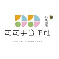 勾勾手種子藝術教師