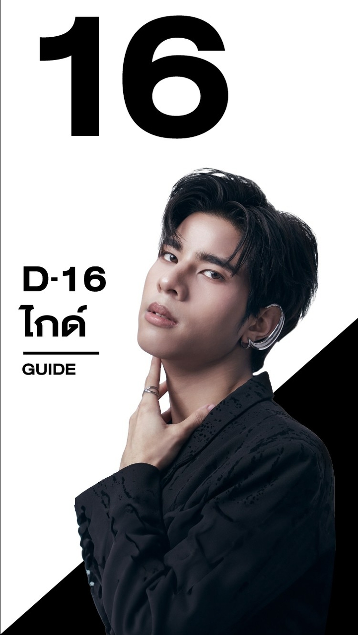 D-16 ไกด์ PROJECT DUO ONE