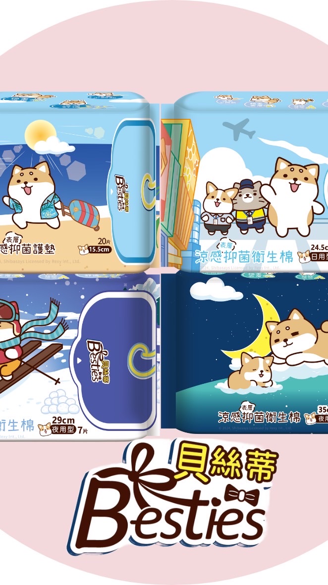 Besties貝絲蒂衛生棉