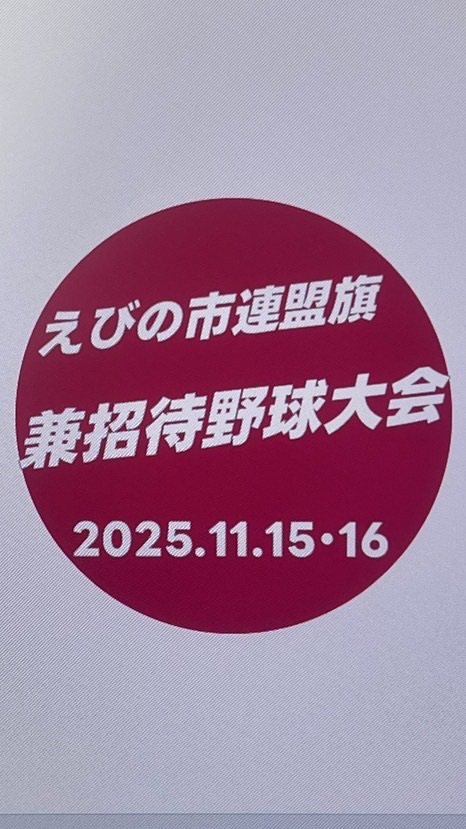 えびの招待