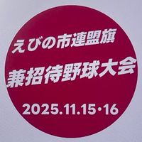 えびの招待
