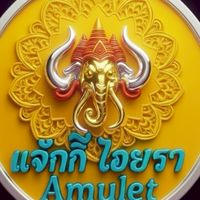 กลุ่ม แจ็คกี้ ไอยราฯ 👑Amulet👑