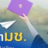 ติดปีกบัณฑิตมช.