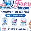 Smell Fresh ซัก-รีด ส่งรอบ ม.เกษตรศรีราชา