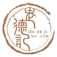 老德記 仁武總店外送外帶訂購群