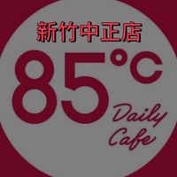 85度C新竹中正店