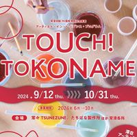 TOUCH!TOKONAME市民パートナーオープンチャット