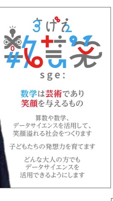 数芸笑～すげえ～inOsaka