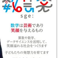 数芸笑～すげえ～inOsaka