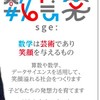 数芸笑～すげえ～inOsaka