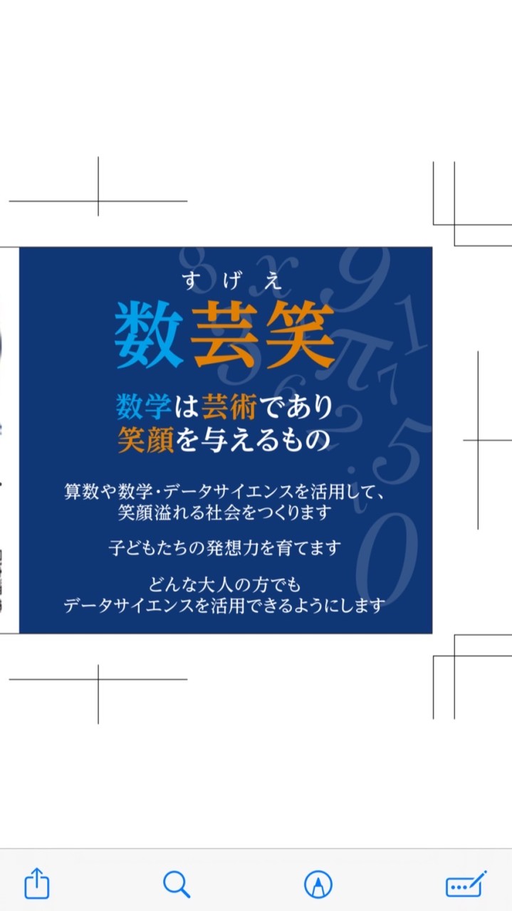 数芸笑～すげえ～inOsaka