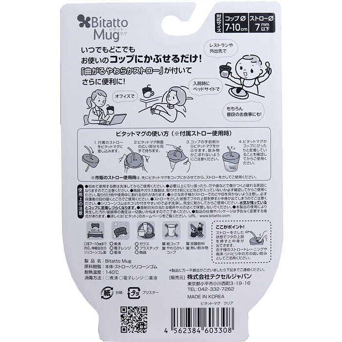 有了Bitatto Mug彈性防漏吸管杯蓋，幾乎家中所有的杯子都可以一秒變身寶寶學習杯！ Bitatto Mug彈性防漏吸管杯蓋適用於直徑7~10cm，表面光滑的杯子 波浪型側邊，有把手的杯子也能使用