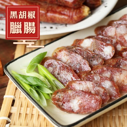 【愛不是手】廣式臘腸(胡椒)