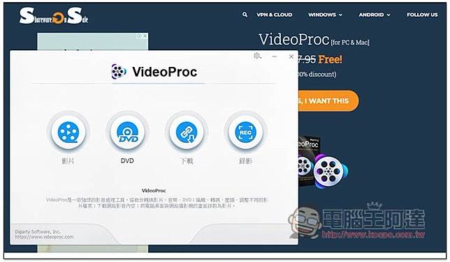 多功能影音軟體videoproc 限免 影音轉檔 4k 剪輯 Youtube 等網路影片下載 螢幕錄影功能都有 現省nt 1 100 Windows Mac 電腦王阿達 Line