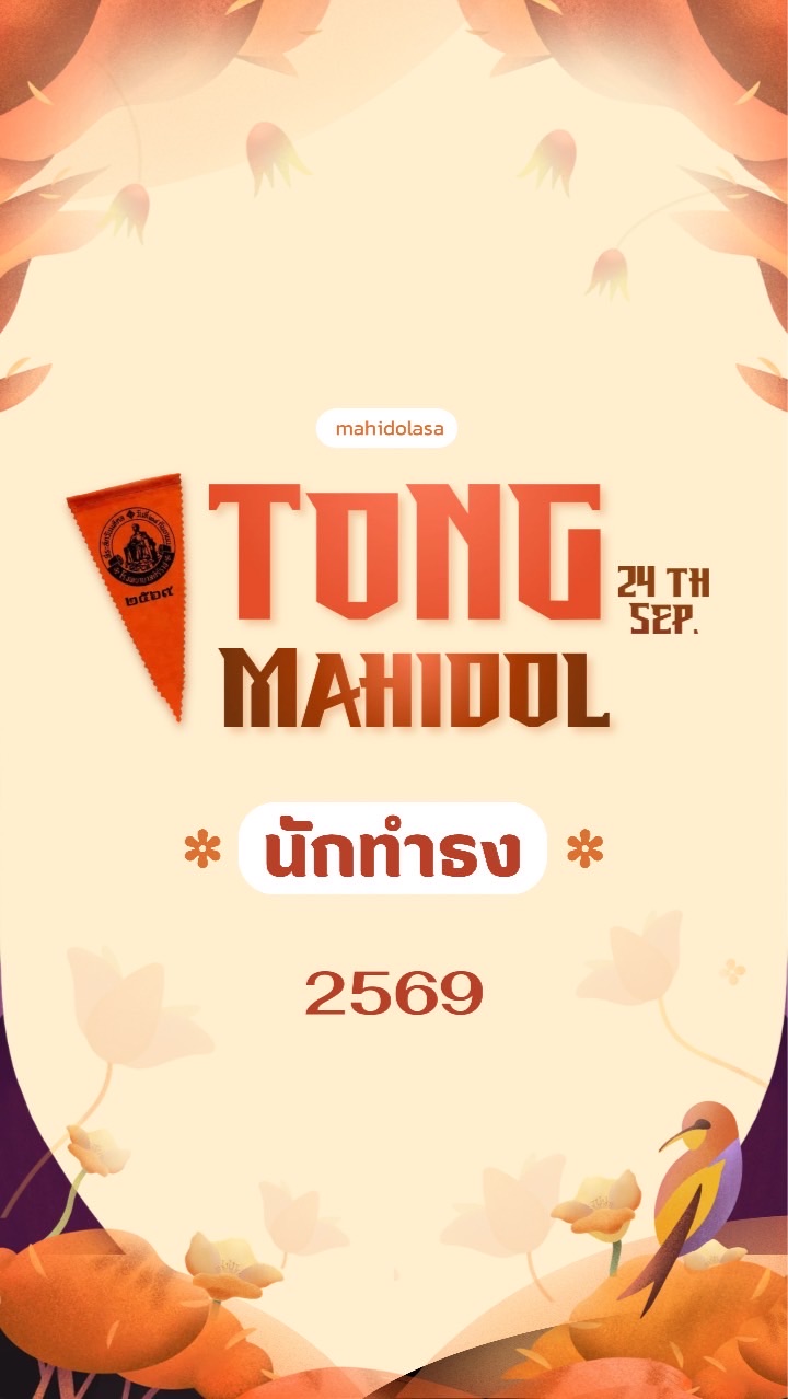 นักทำธง 69
