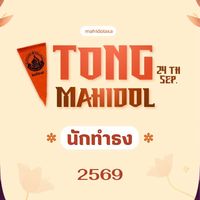 นักทำธง 69