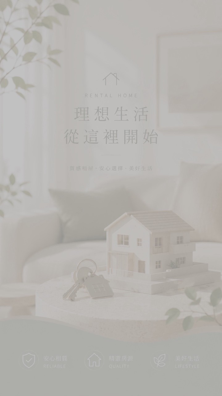 🛋️租你所需｜台北租屋平台✴︎𓂃𓍯