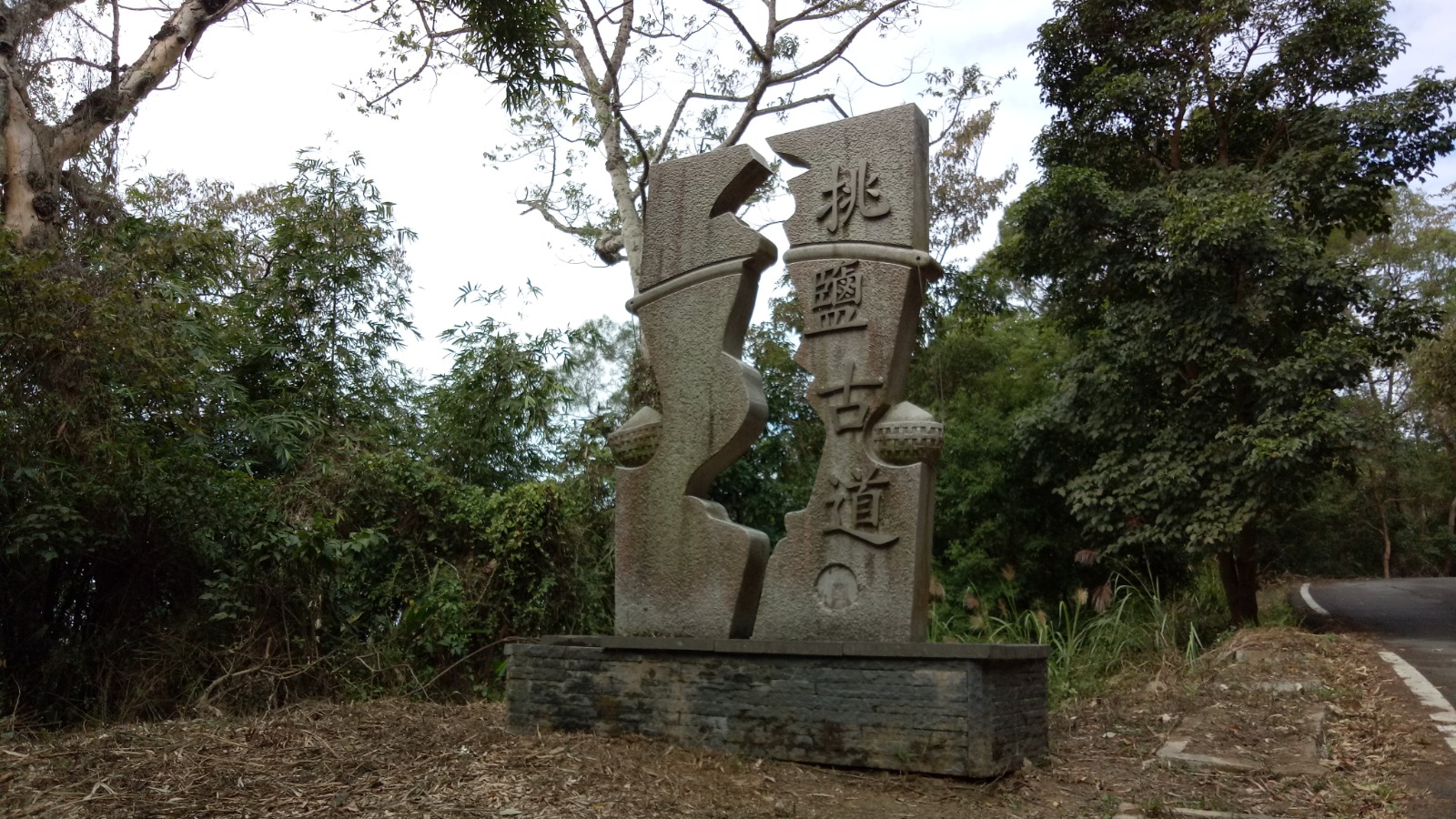 圖片來源/挑鹽古道-LINE熱點用戶