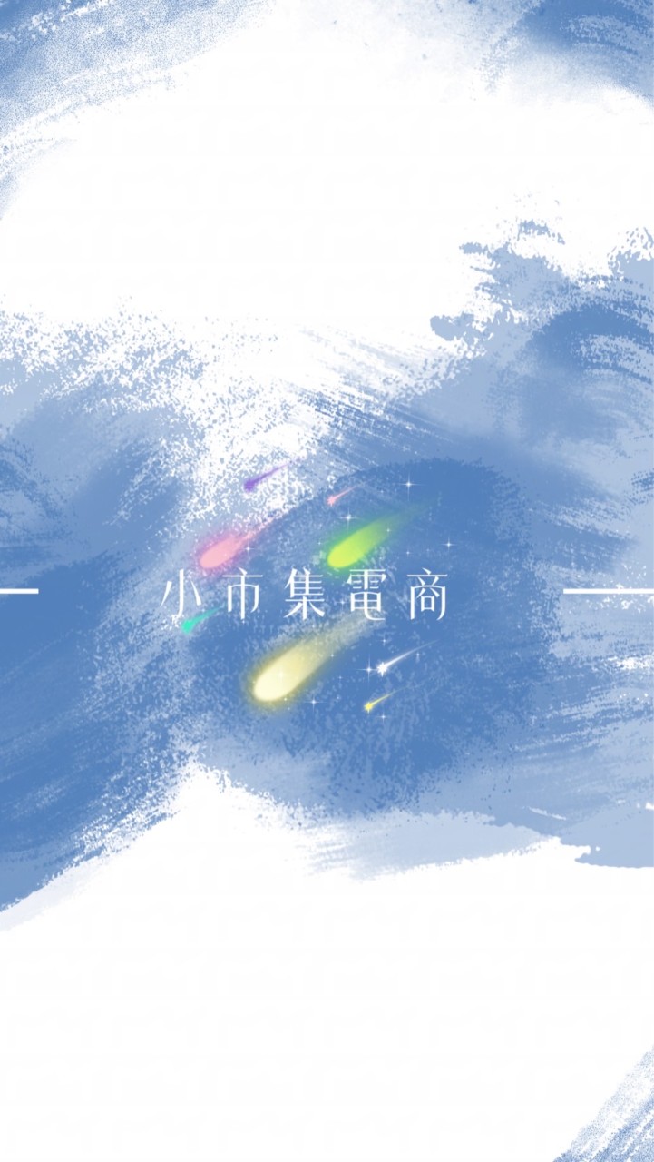 小市集🦋小小很愛美日常