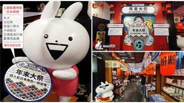 台北展覽【FANFANS年末大祭】日本人氣角色x日式祭典攤位，到華山文創抽獎把25吋超大玩偶帶回家