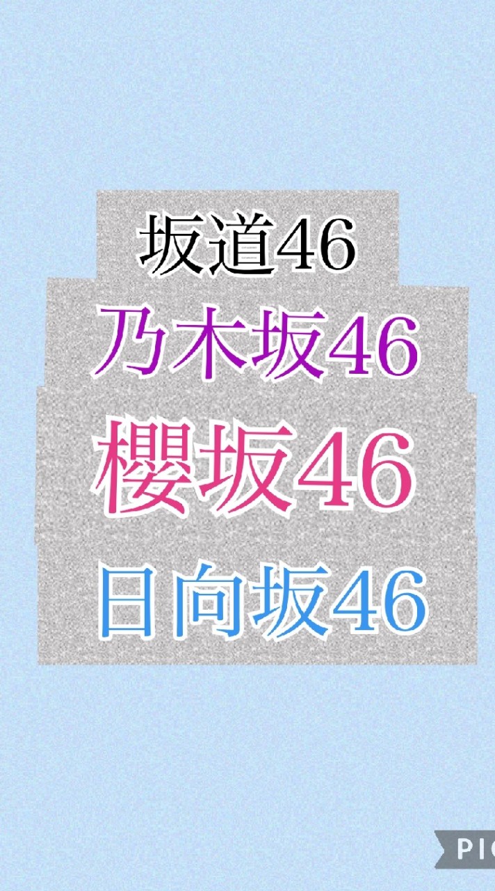 坂道46を語る会 OpenChat