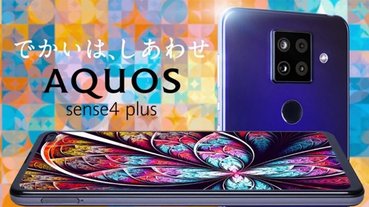 SHARP AQUOS sense4 plus 搶先在台推出，大尺寸防水防塵萬元有找