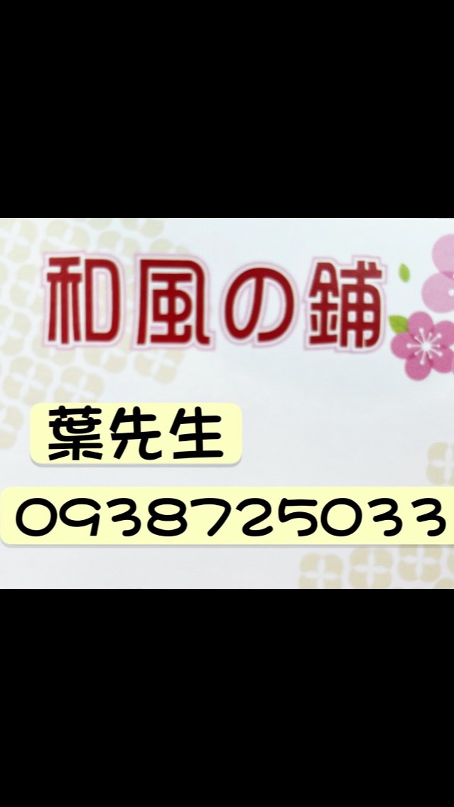 和風小舖（批客群）