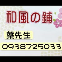 和風小舖（批客群）