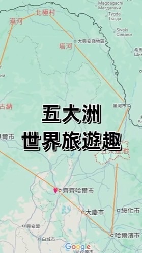 五大洲世界旅遊趣