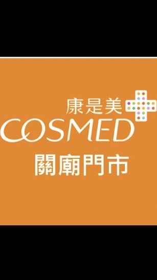 康是美關廟門市