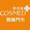 康是美關廟門市