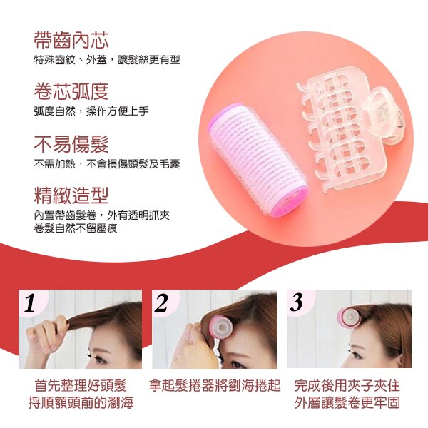 時尚髮捲-大(3入) 捲髮器 空氣瀏海 髮捲 髮夾 捲髮筒 DIY美髮器 贈品禮品