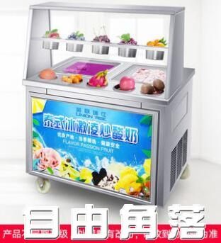 英聯瑞仕炒酸奶機炒冰機商用炒冰淇淋冰激凌卷機雙鍋炒冰粥機CY 自由角落