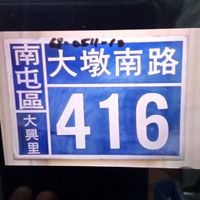 楓康3永春團購服務區