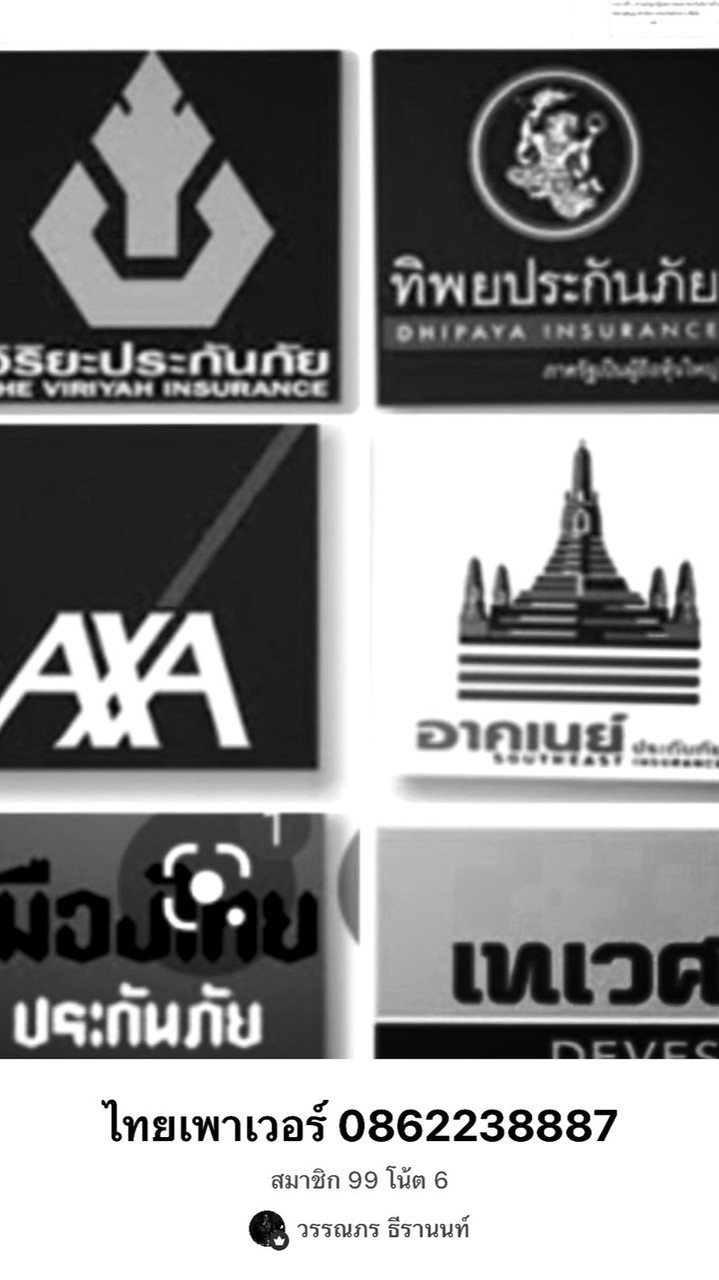 ไทยเพาเวอร์ 0862238887