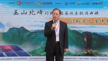 玉山北峰基地台正式啟用，中華、遠傳、台哥大共構發揮急難救援效能