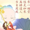 快樂佛法分享