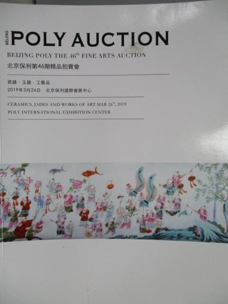 【書寶二手書T3／收藏_YIF】POLY保利_瓷器玉器工藝品_2019/3/26