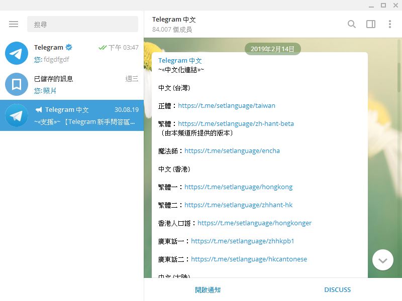 要不要跳槽 Telegram？首先你得了解，為什麼它比 LINE 更好！