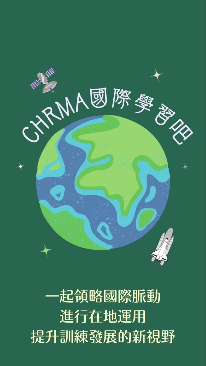 CHRMA 國際學習吧 - 學吧聚集地